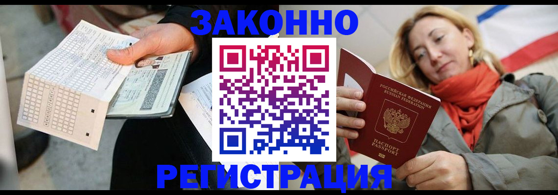 временная регистрация законно в Бабаево