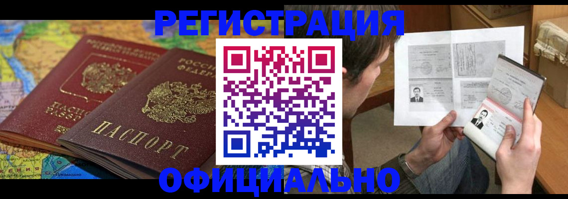 временная регистрация адрес в Бабаево