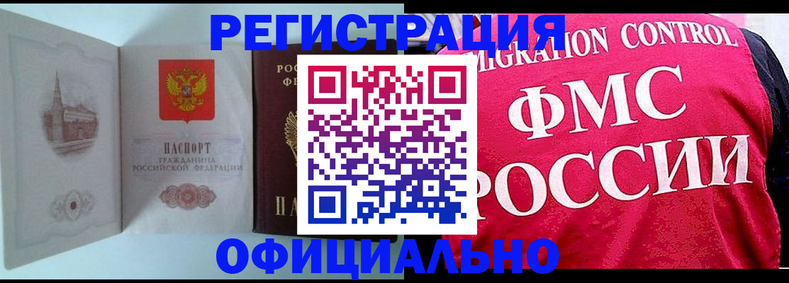 временная регистрация в квартире в Бабаево